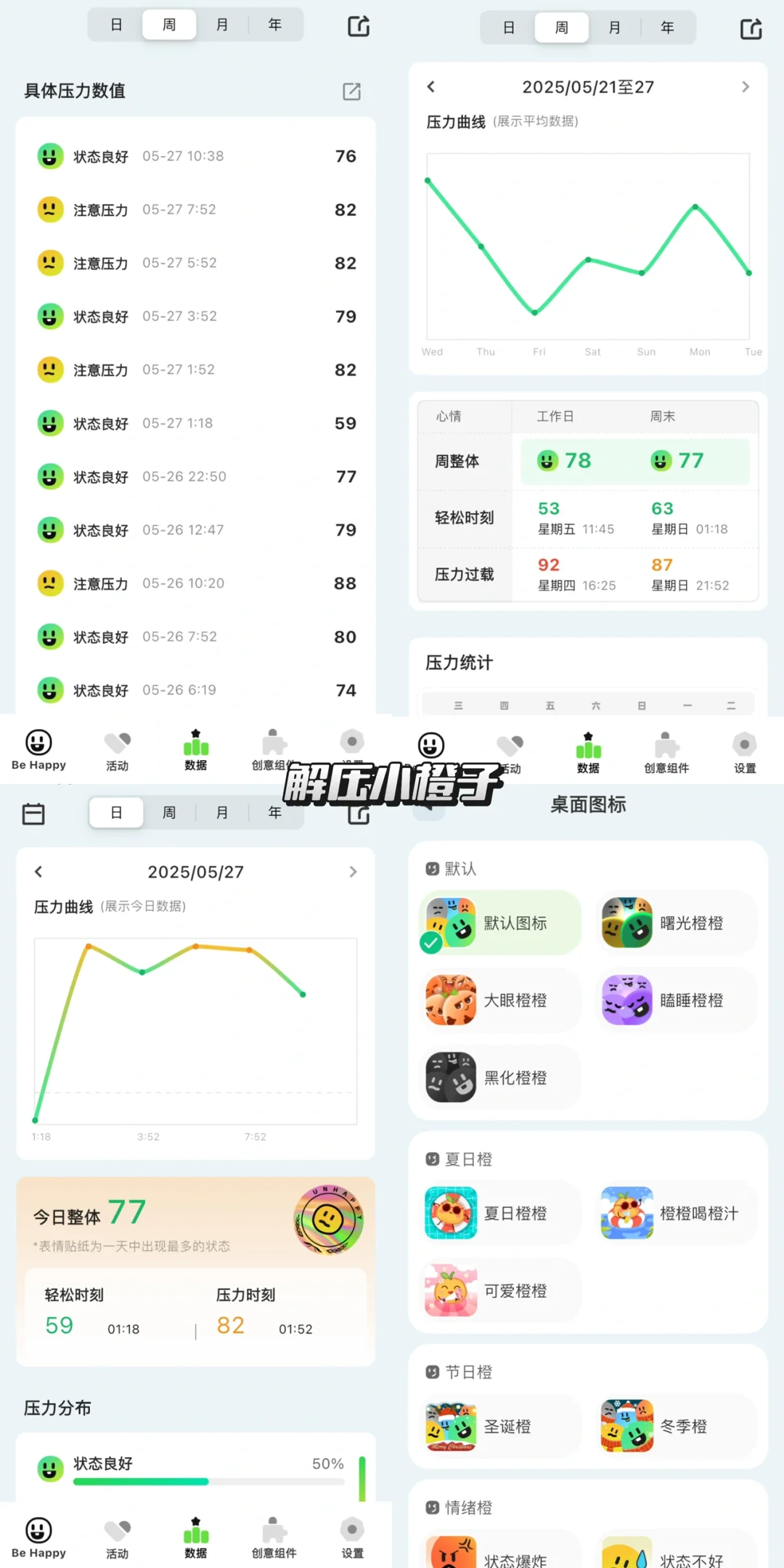 到手第一件事就是试压力app•❷