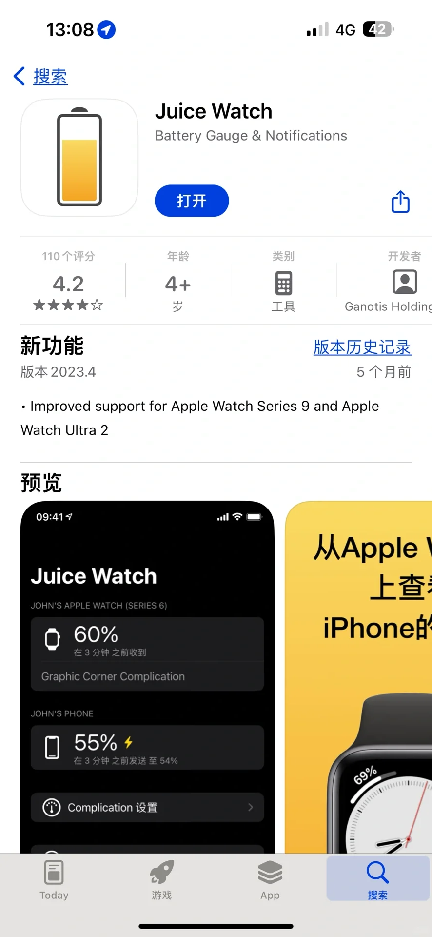 可以在⌚上看手机电量啦
