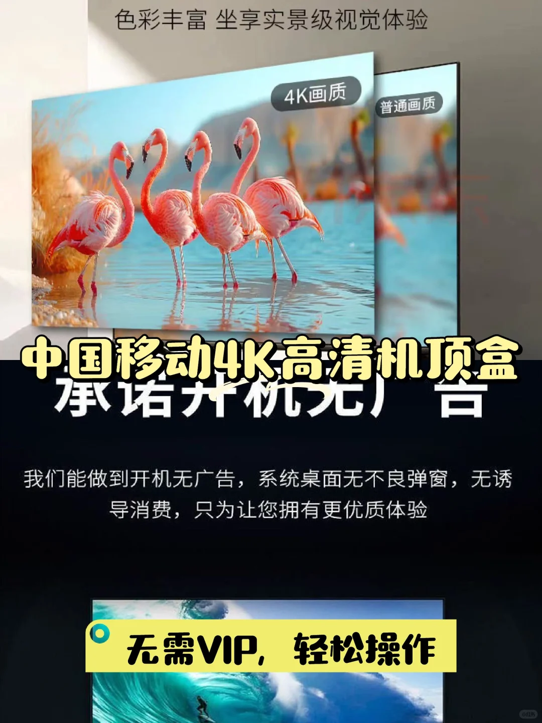 📺中国移动机顶盒超值推荐✨