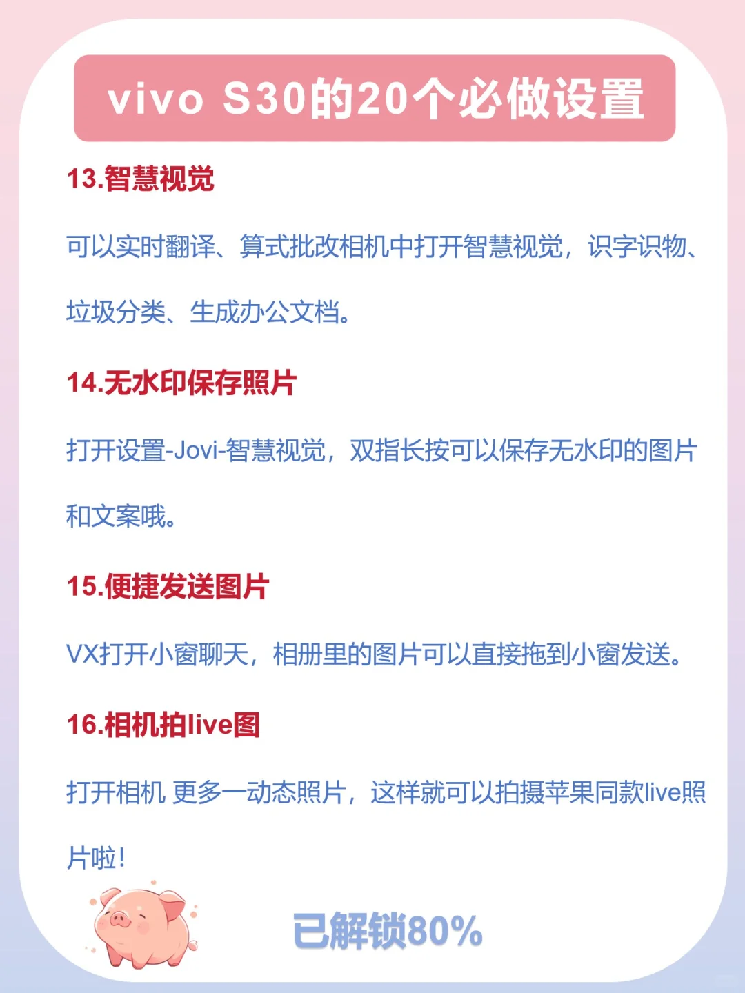 vivo S30，20个到手必做设置❗️快人一步～