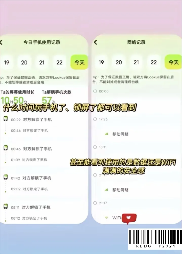 lookus 随时随地自动报备