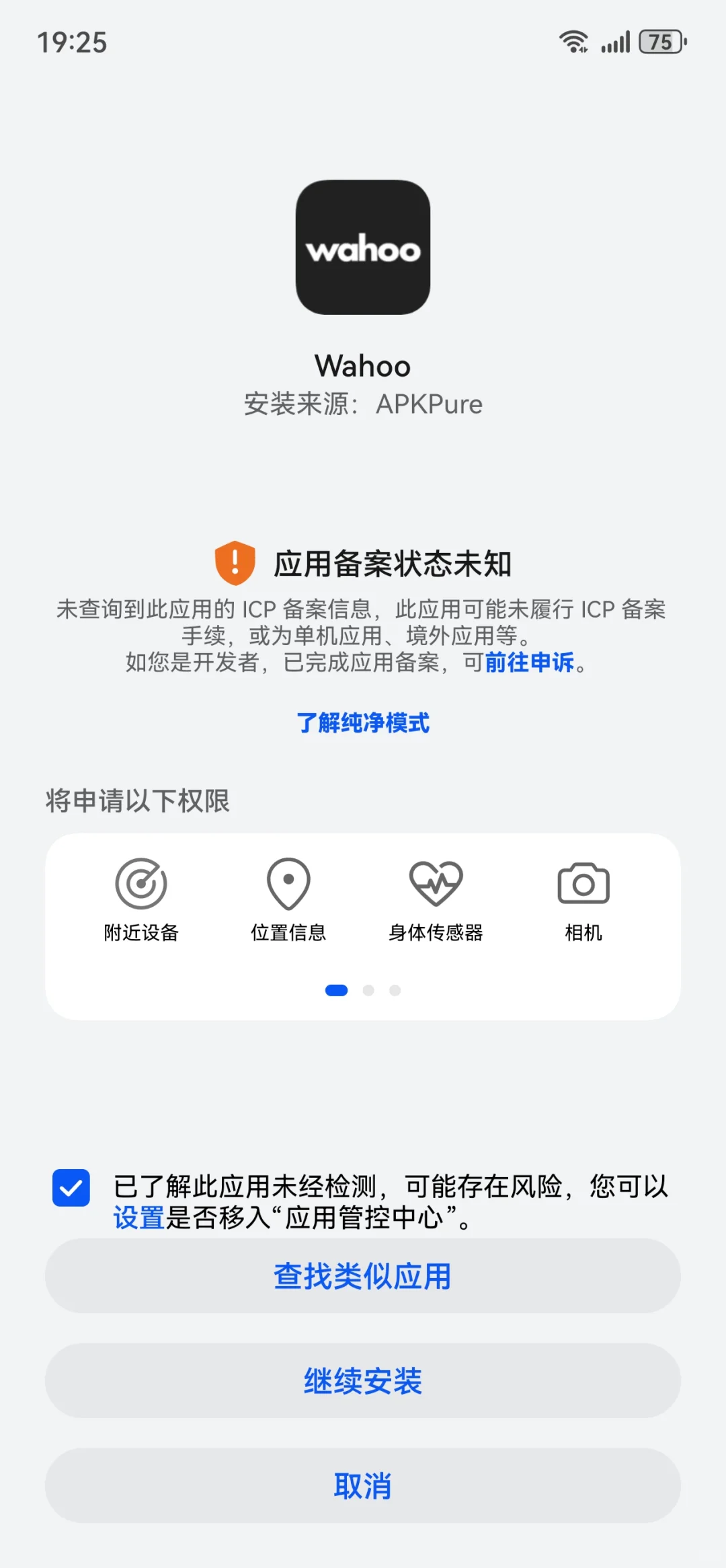 国区安卓华为手机下载Wahoo App的方法