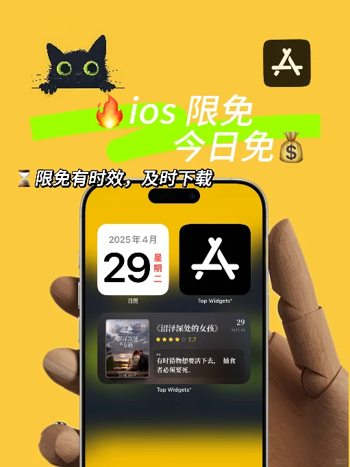 ios 限免应用精选|25/04/29