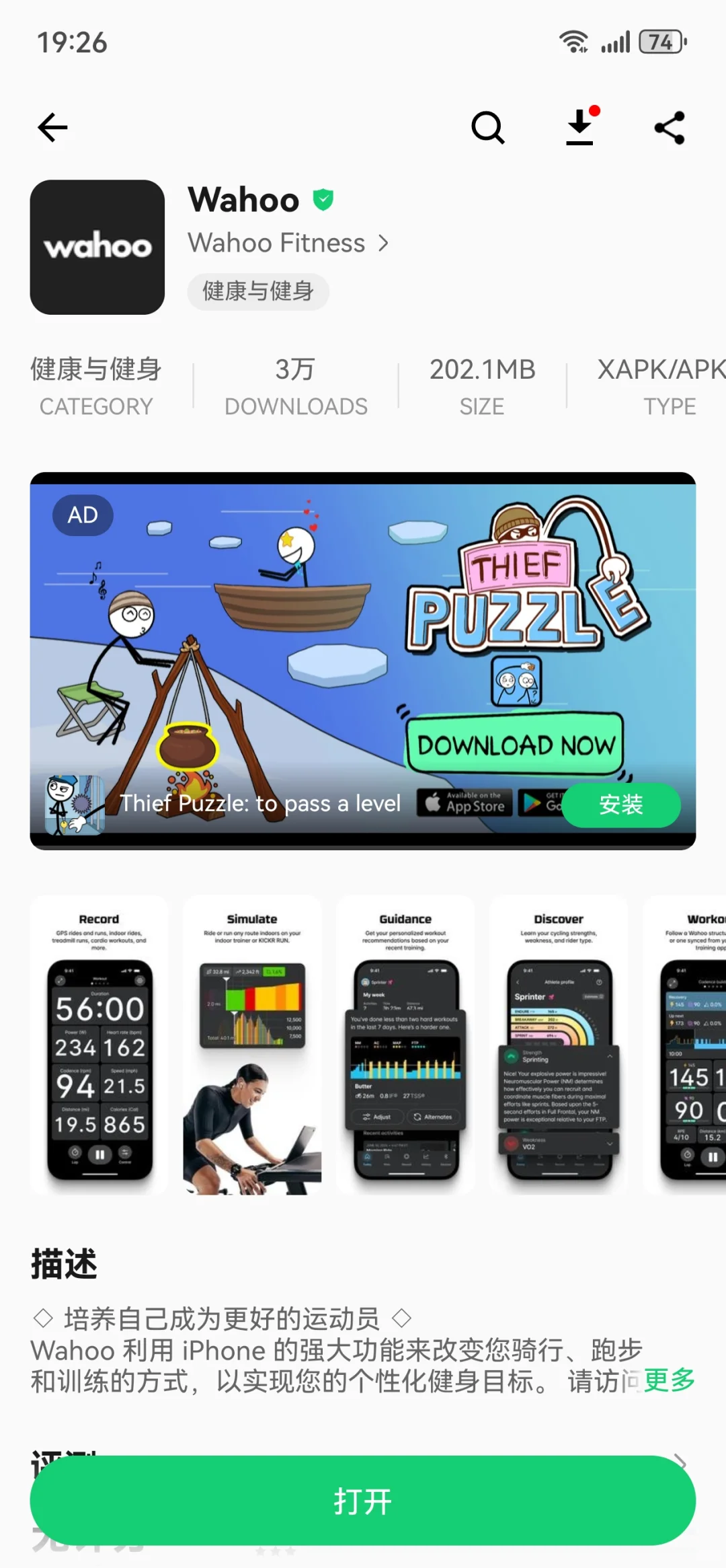 国区安卓华为手机下载Wahoo App的方法
