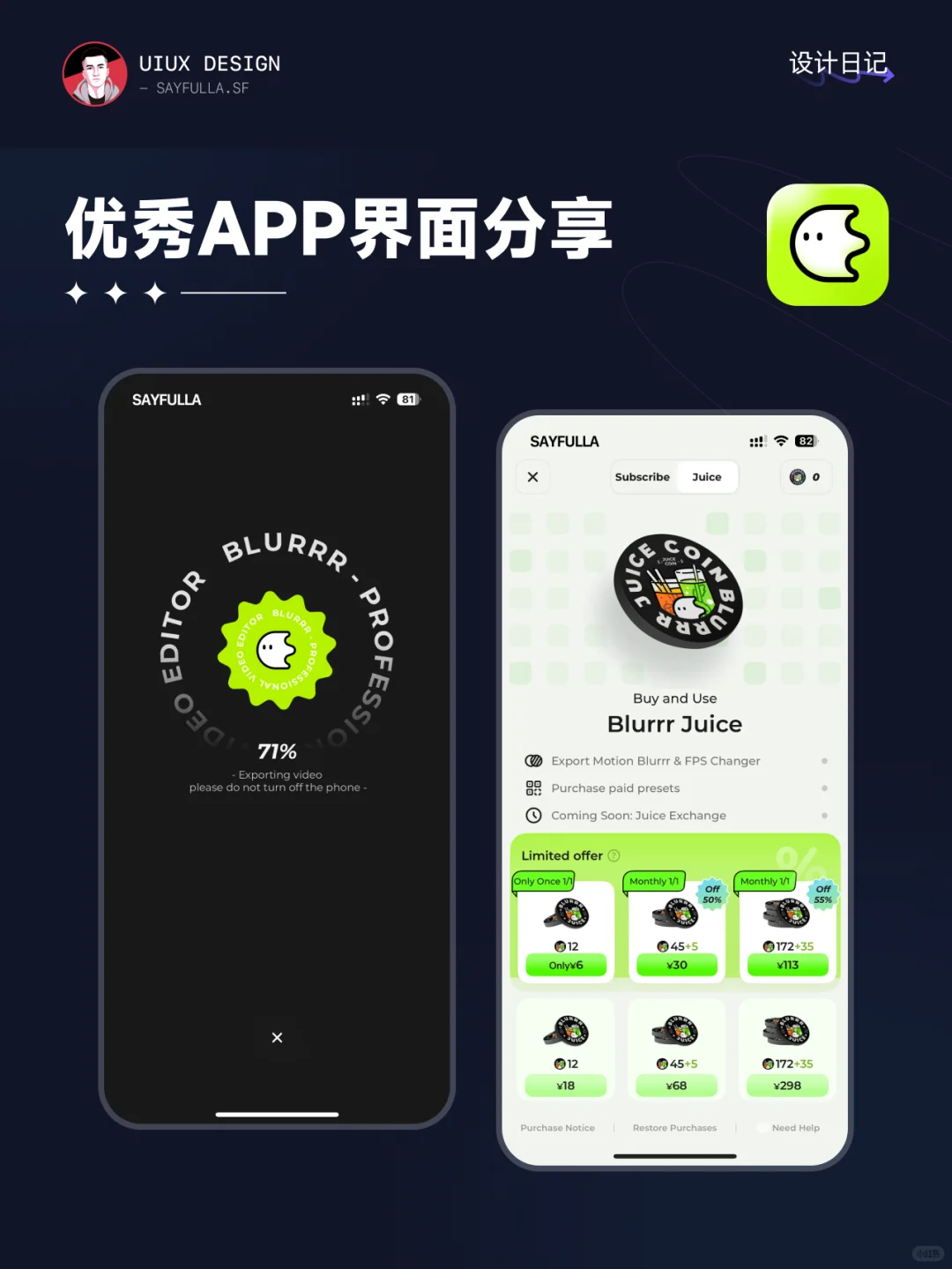 👁️设计师必看的UI案例 | Blurrr解析