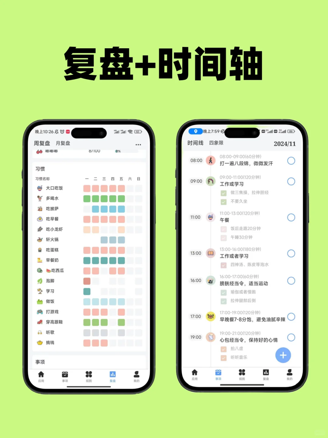亲测！复盘 + 时间轴双强 APP 无敌了