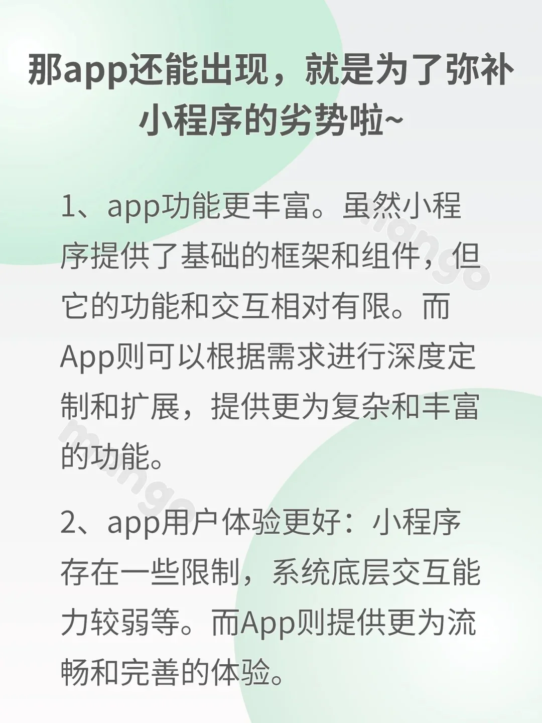 做软件时，如何选择app还是小程序？