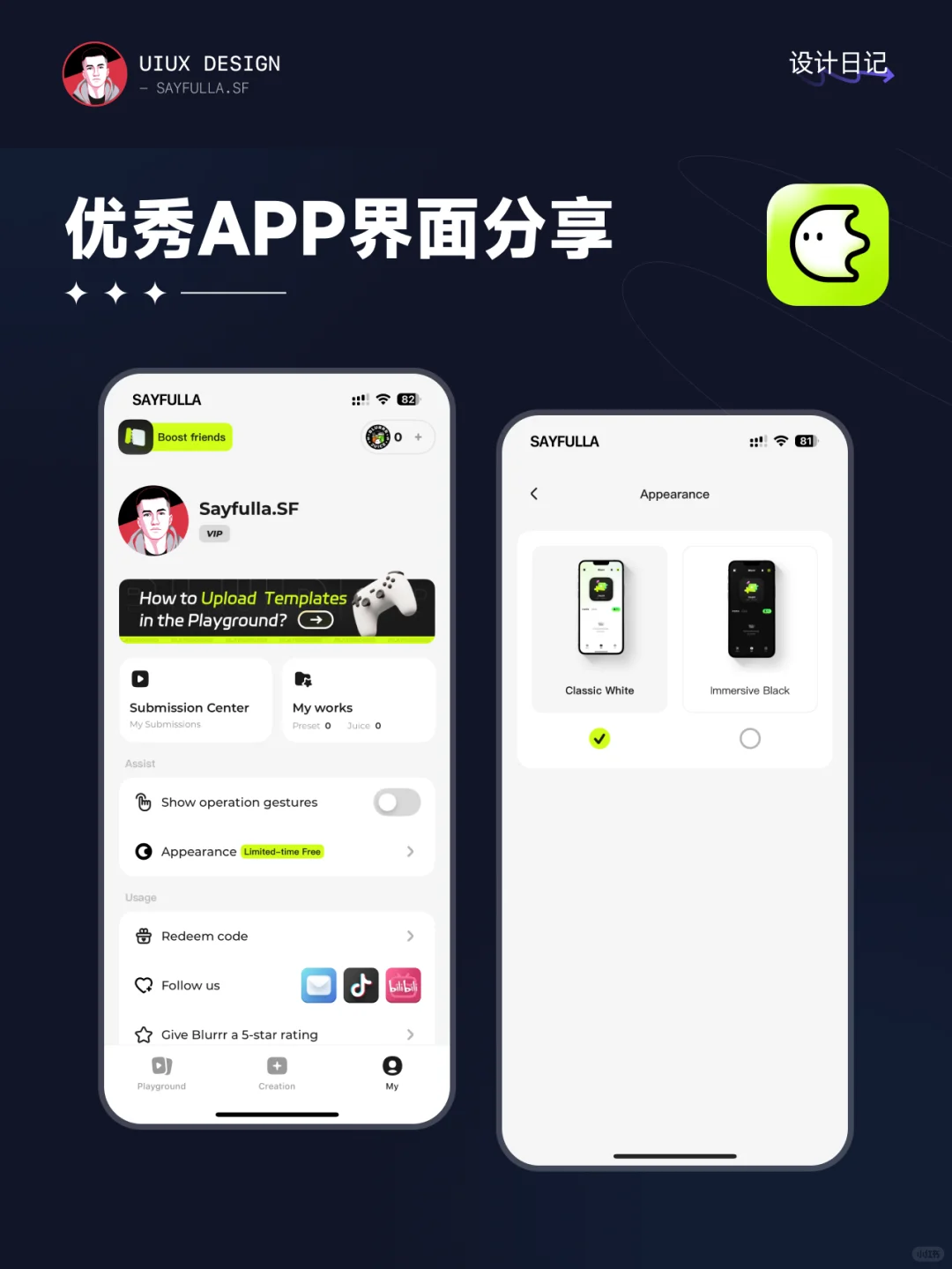 👁️设计师必看的UI案例 | Blurrr解析