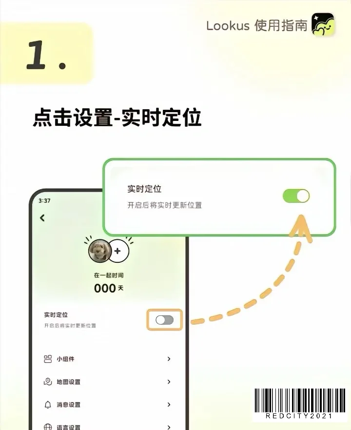 lookus 随时随地自动报备