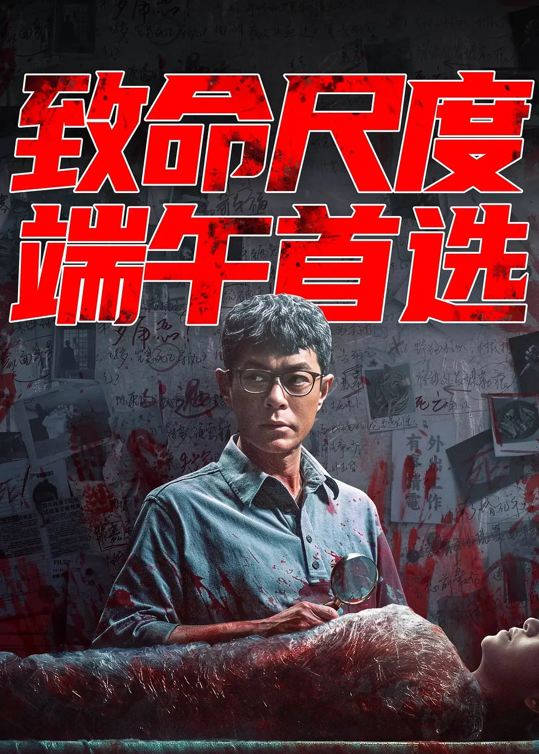 犯罪悬疑电影《私家侦探》