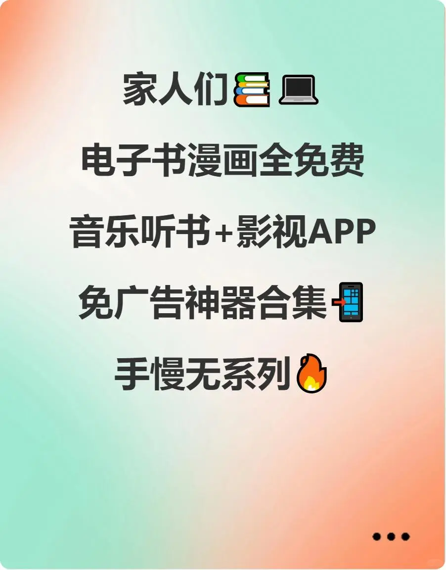 📱零氪金党狂喜！这些APP我焊死手机！