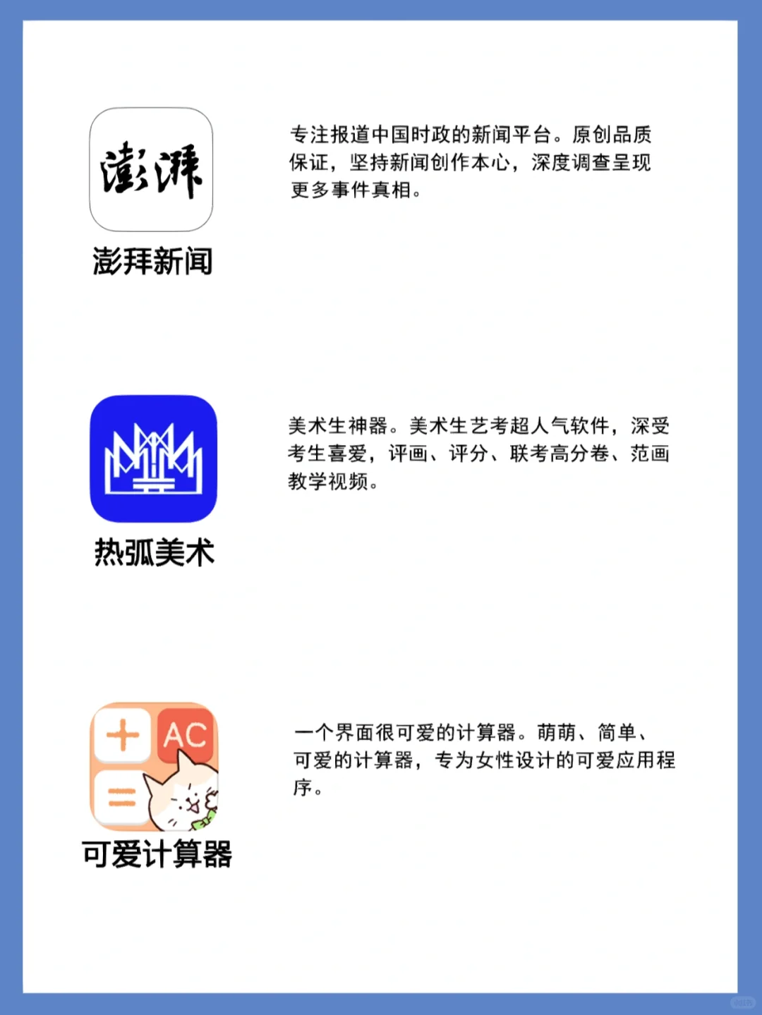 12款每天都在用的软件