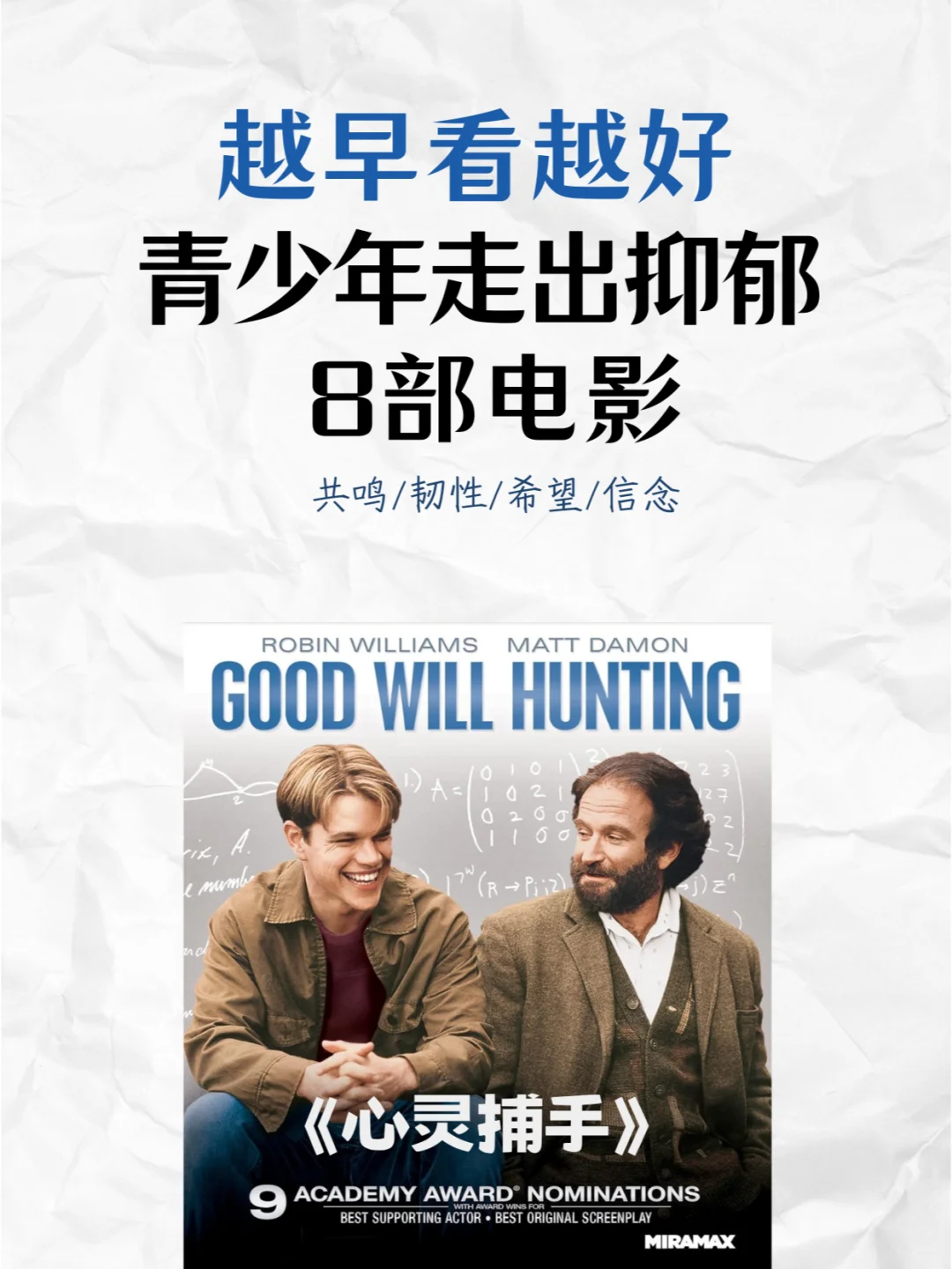 越早看越好，帮助青少年走出抑郁的8部电影