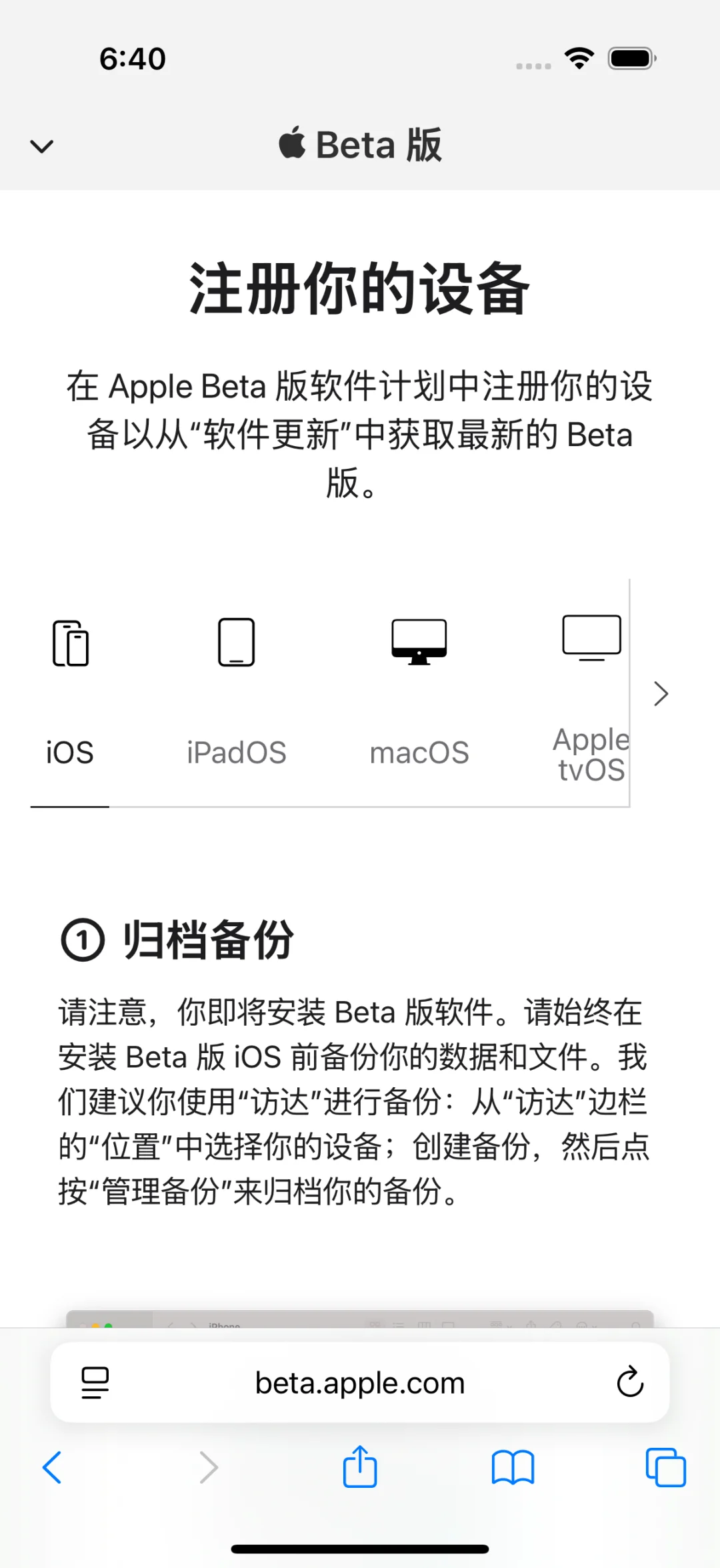 「快」升级测试版系统 | 为 WWDC 预备好 (1)