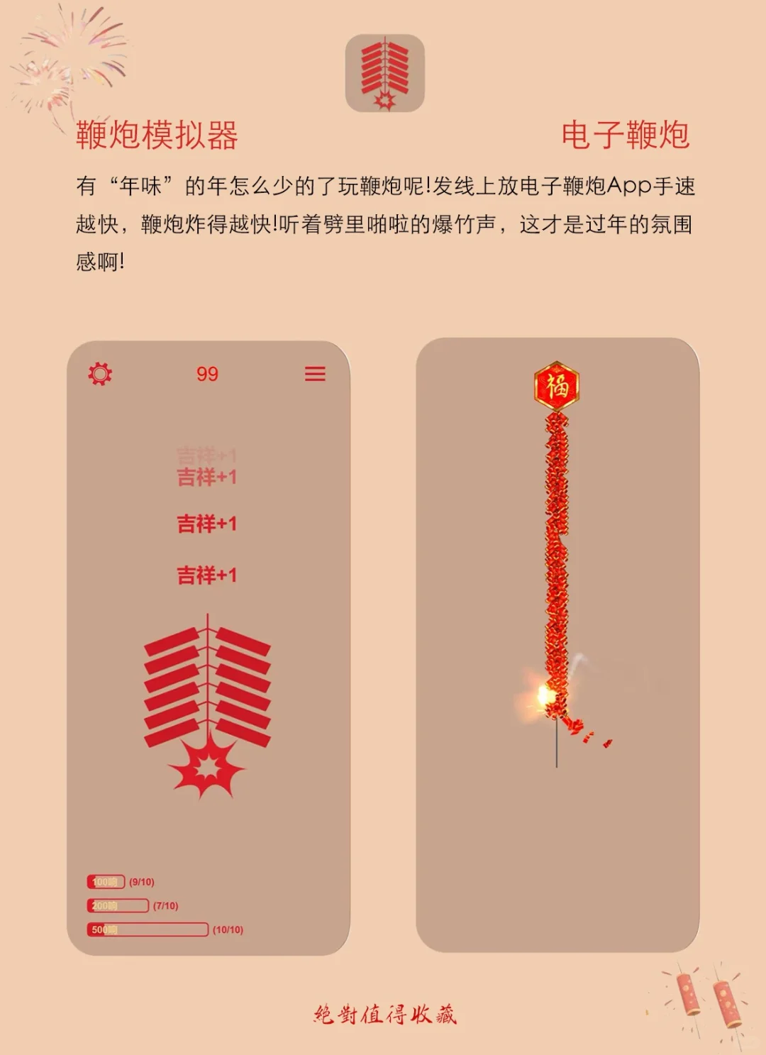 💥过年必备宝藏 App，让年味爆棚！