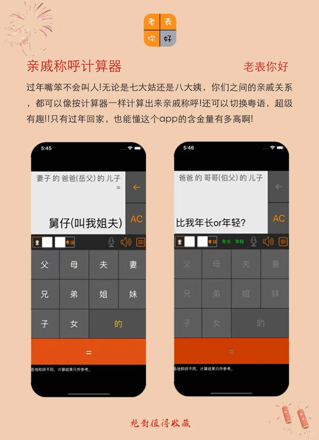 💥过年必备宝藏 App，让年味爆棚！