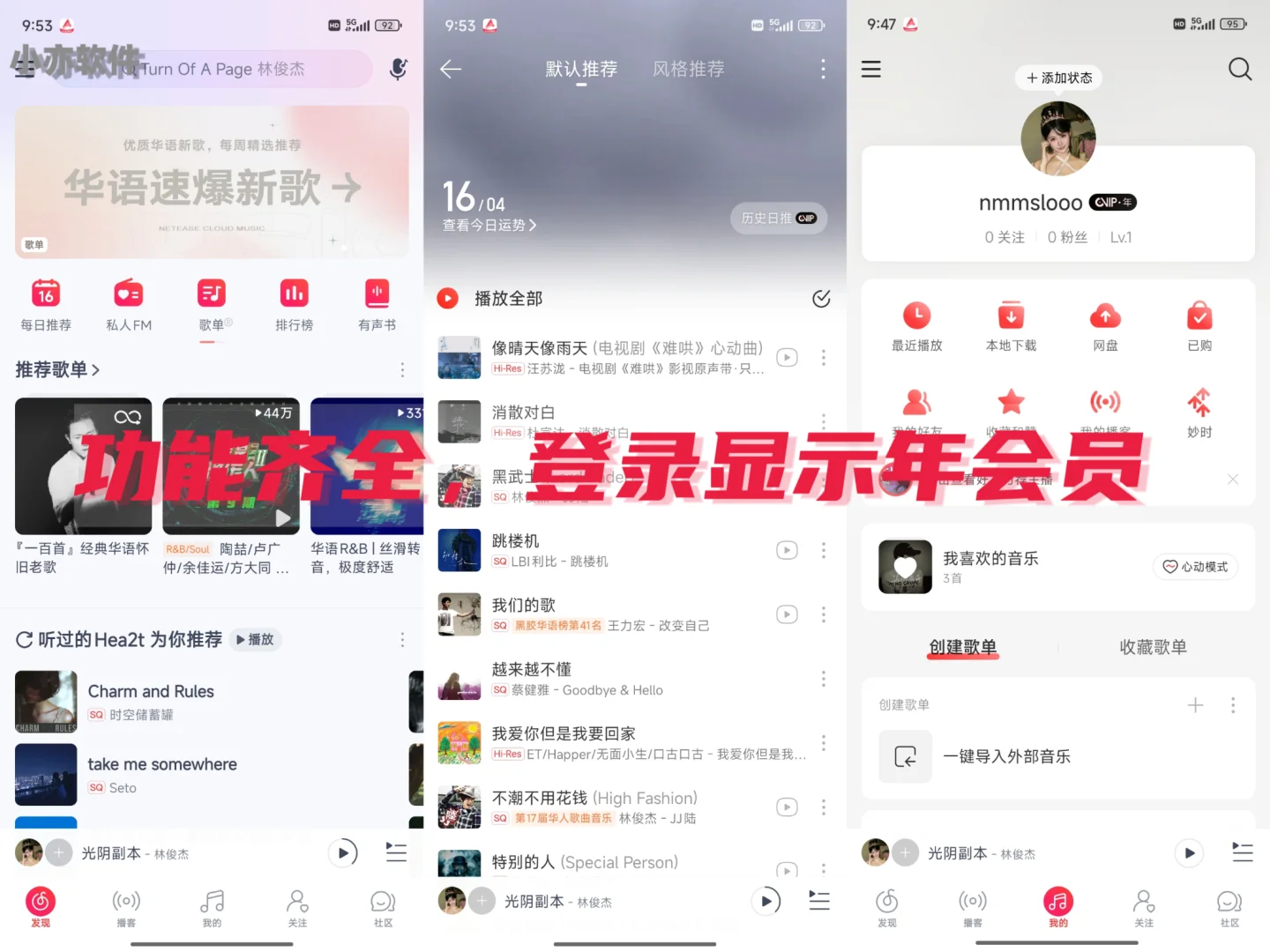 华为也能用？!网易云音乐高级版