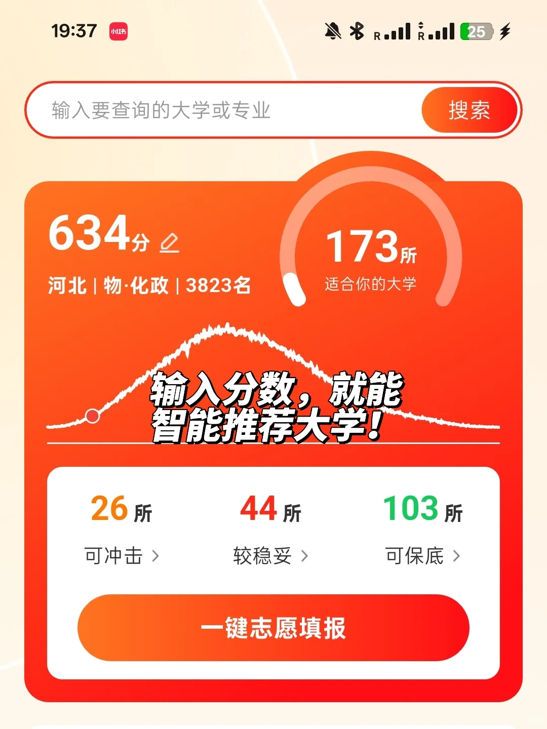 要是我当年报志愿用了这个APP就好了...