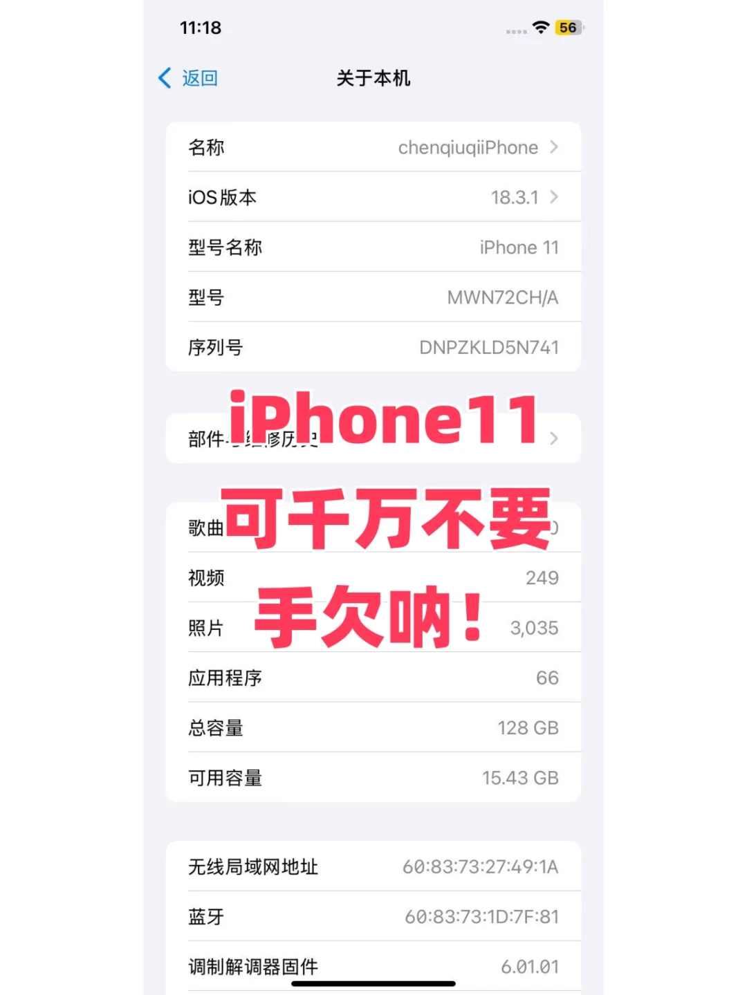 💥救命！iPhone11升完iOS18.3.1变板砖？