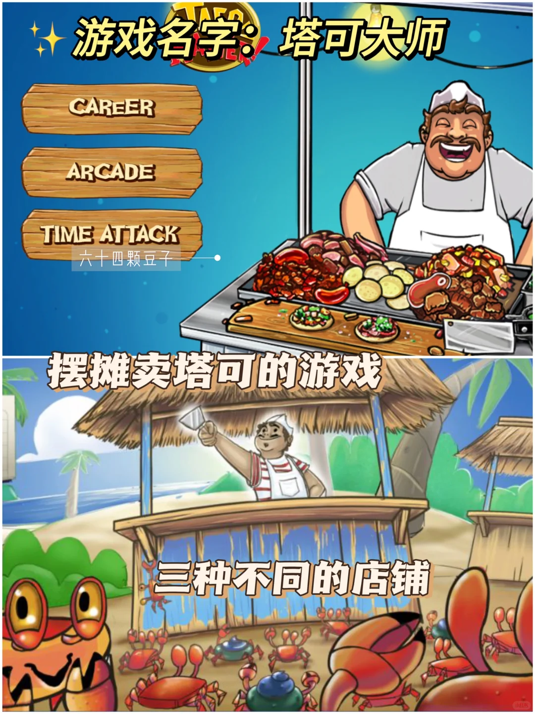 4款安卓专属美食游戏第二期来了!超适合平板