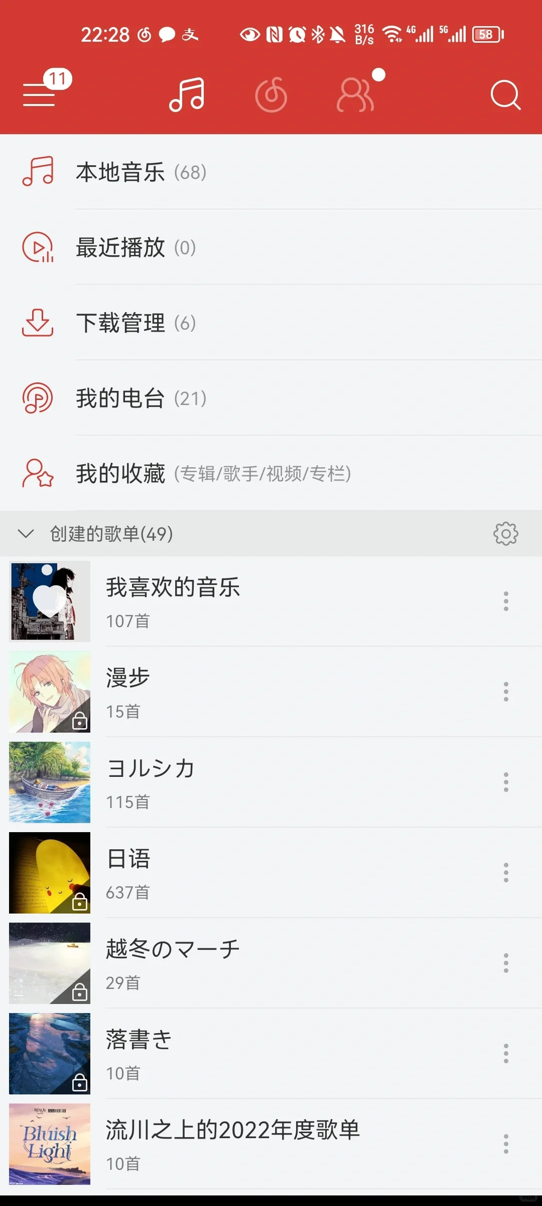 网易云4.2.1简约版本
