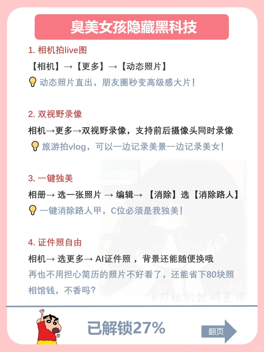 绝了❗️vivo女生专属功能你解锁了吗❓