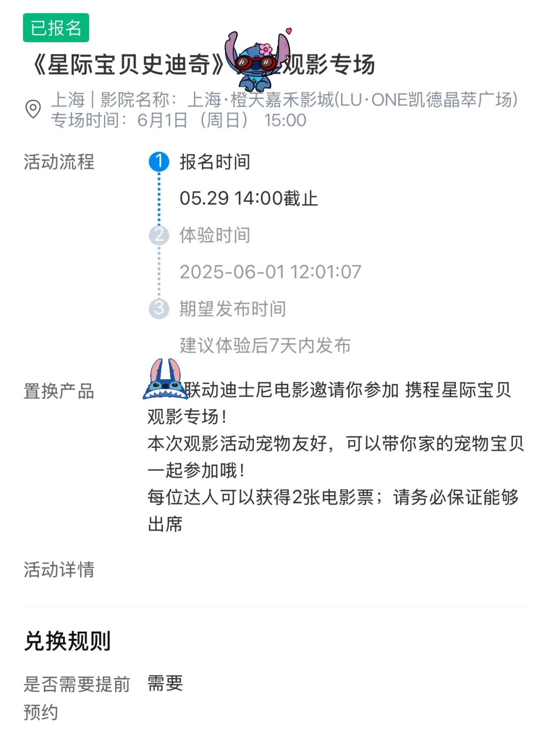 请你免费看电影｜《星际宝贝史迪奇》