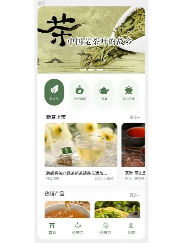 app小程序 ui设计 非遗茶文化 APP设计灵感