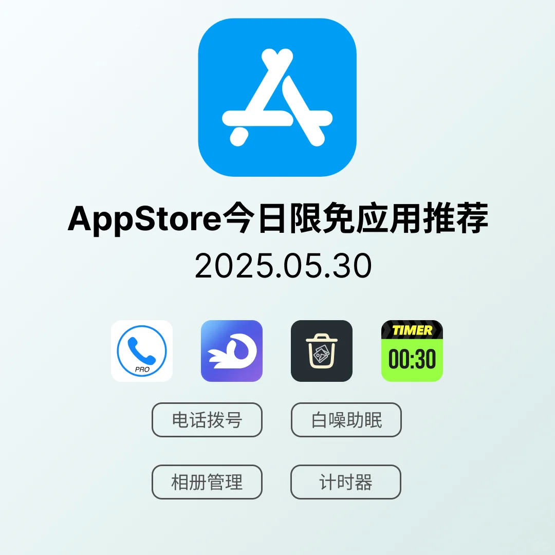 iOS限免应用｜2025.05.30