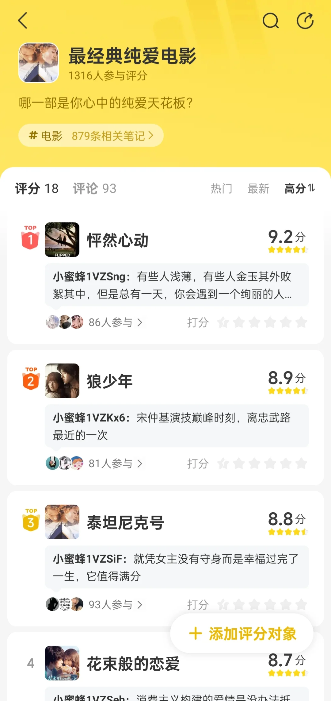 哪一部是你心中的纯爱天花板？