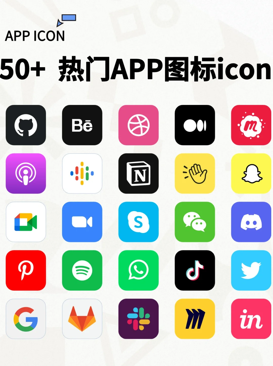 ICON设计｜50+热门APP图标icon分享