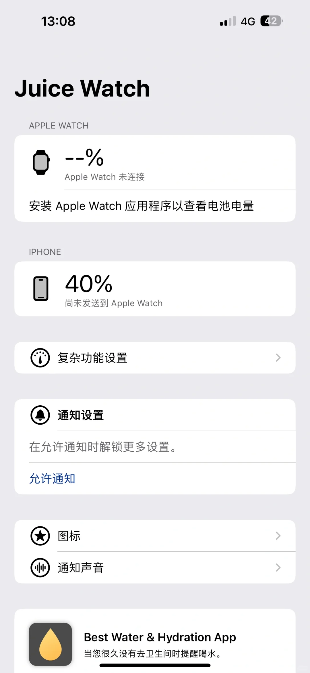可以在⌚上看手机电量啦