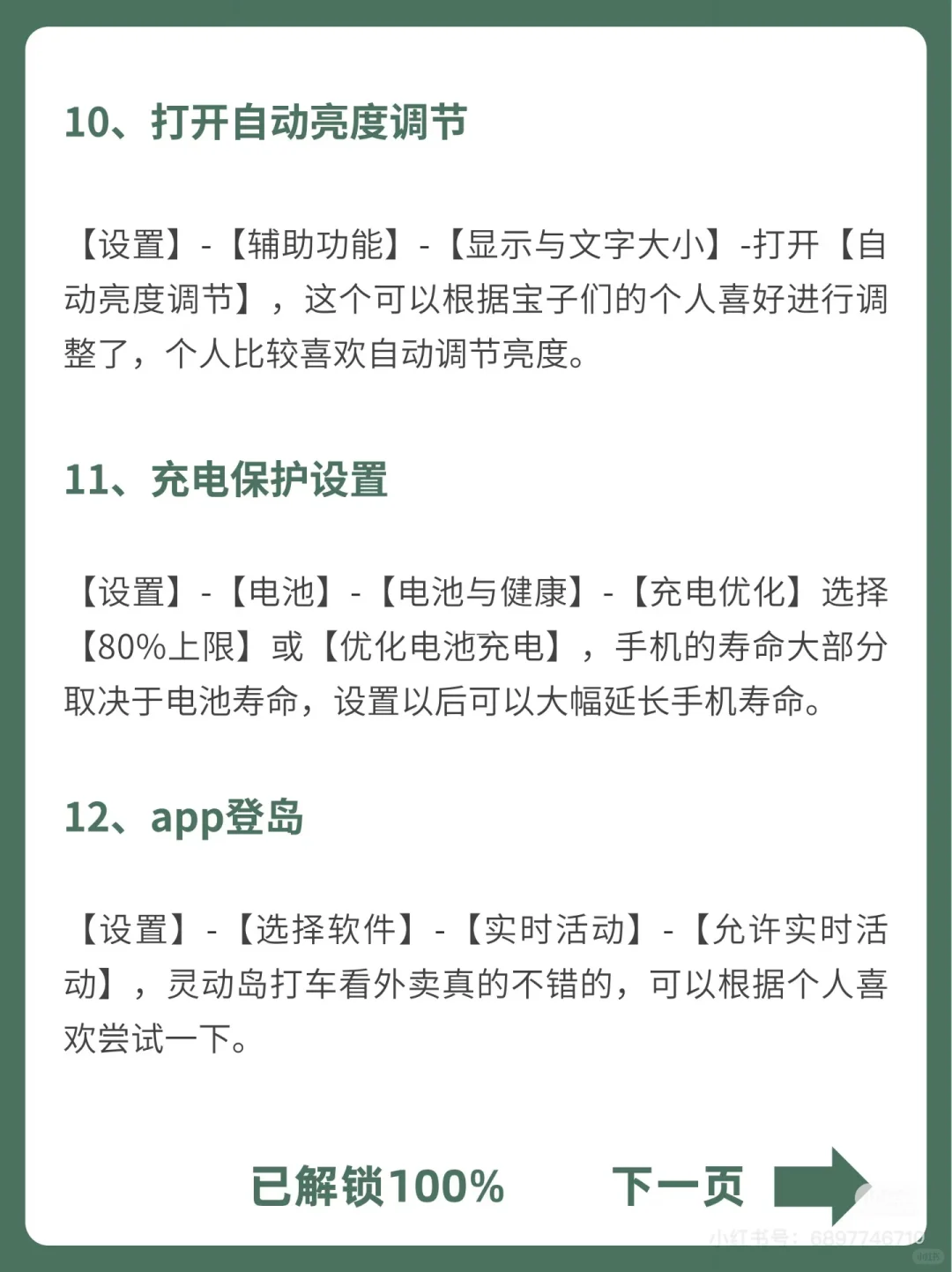 新机到手 安排起来