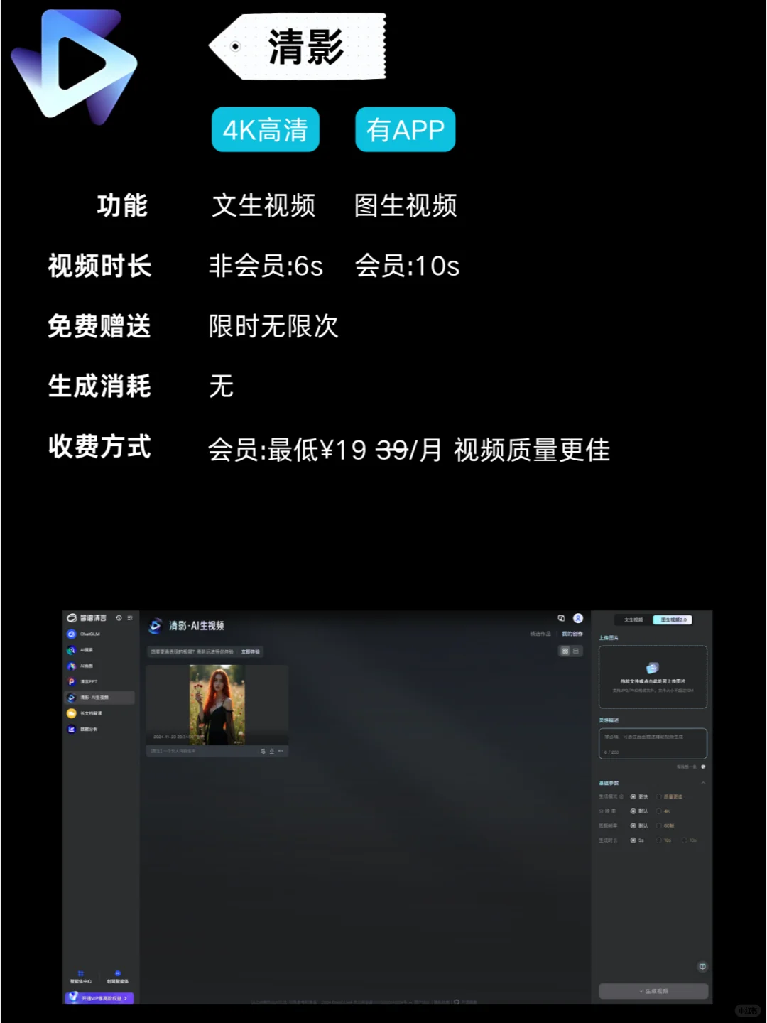 免费额度整理好了！AI视频生成软件推荐