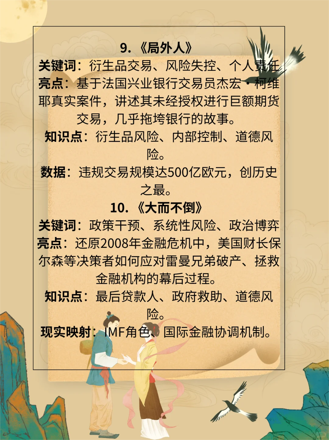 搞钱 投资 金融 必看经典电影💰💰💰
