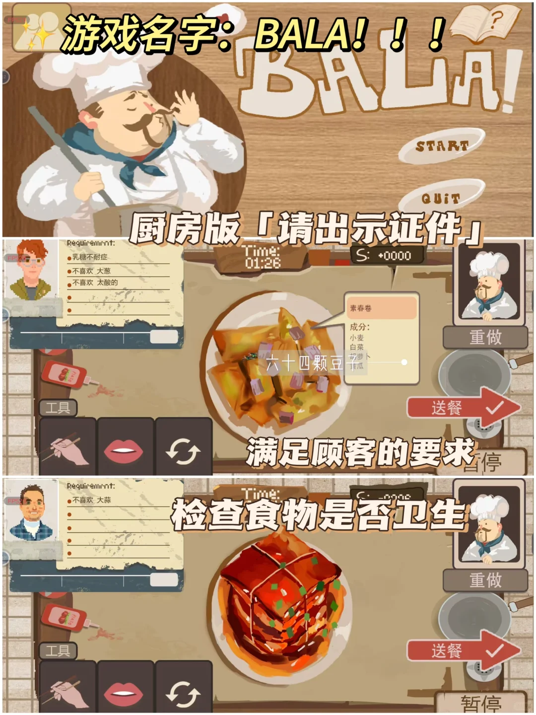 4款安卓专属美食游戏第二期来了!超适合平板