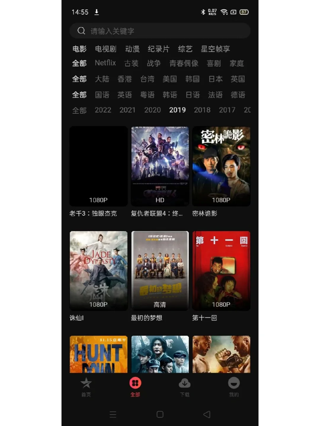 无广免费的追剧神器