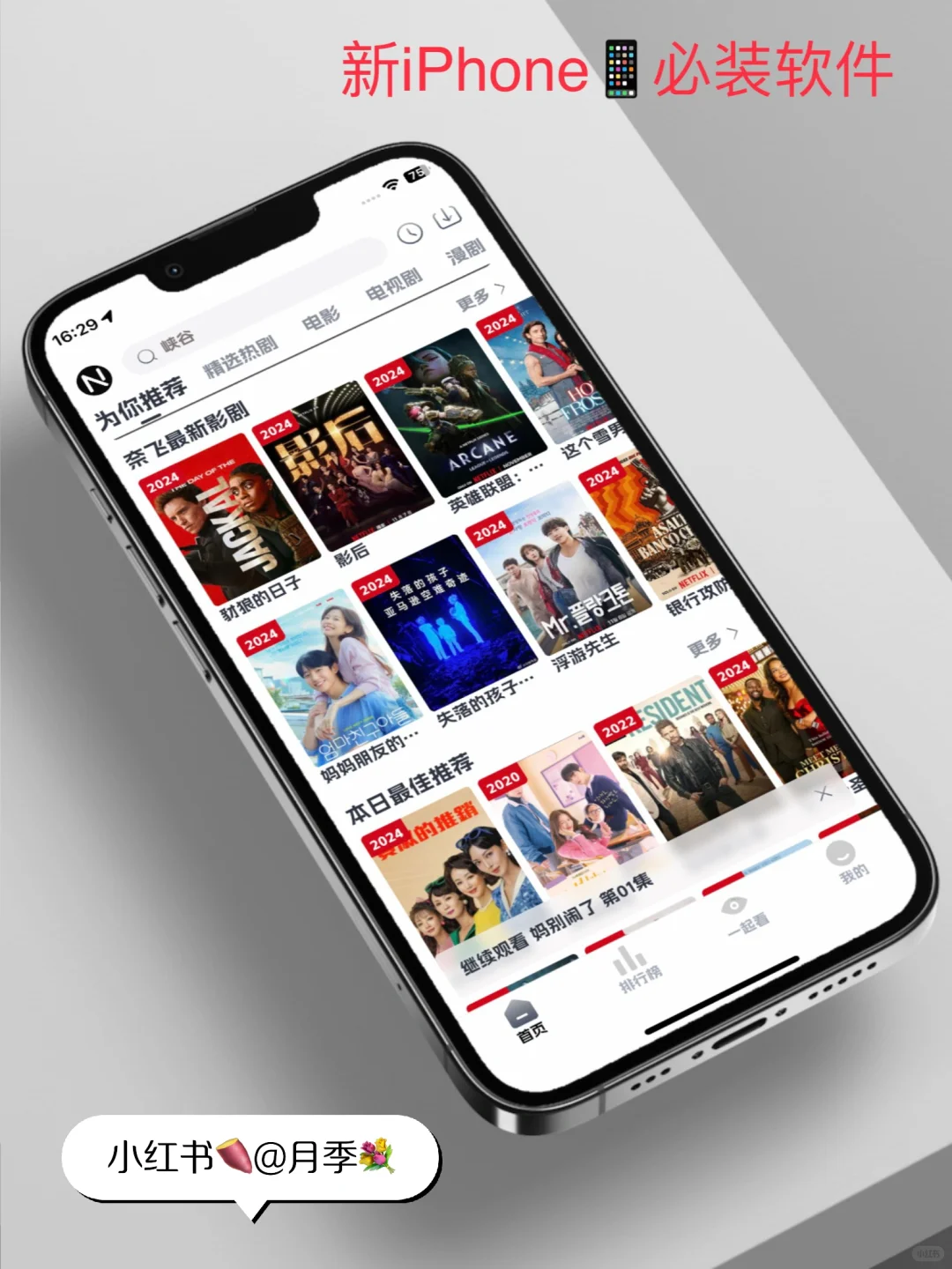 新iPhone📱必装软件