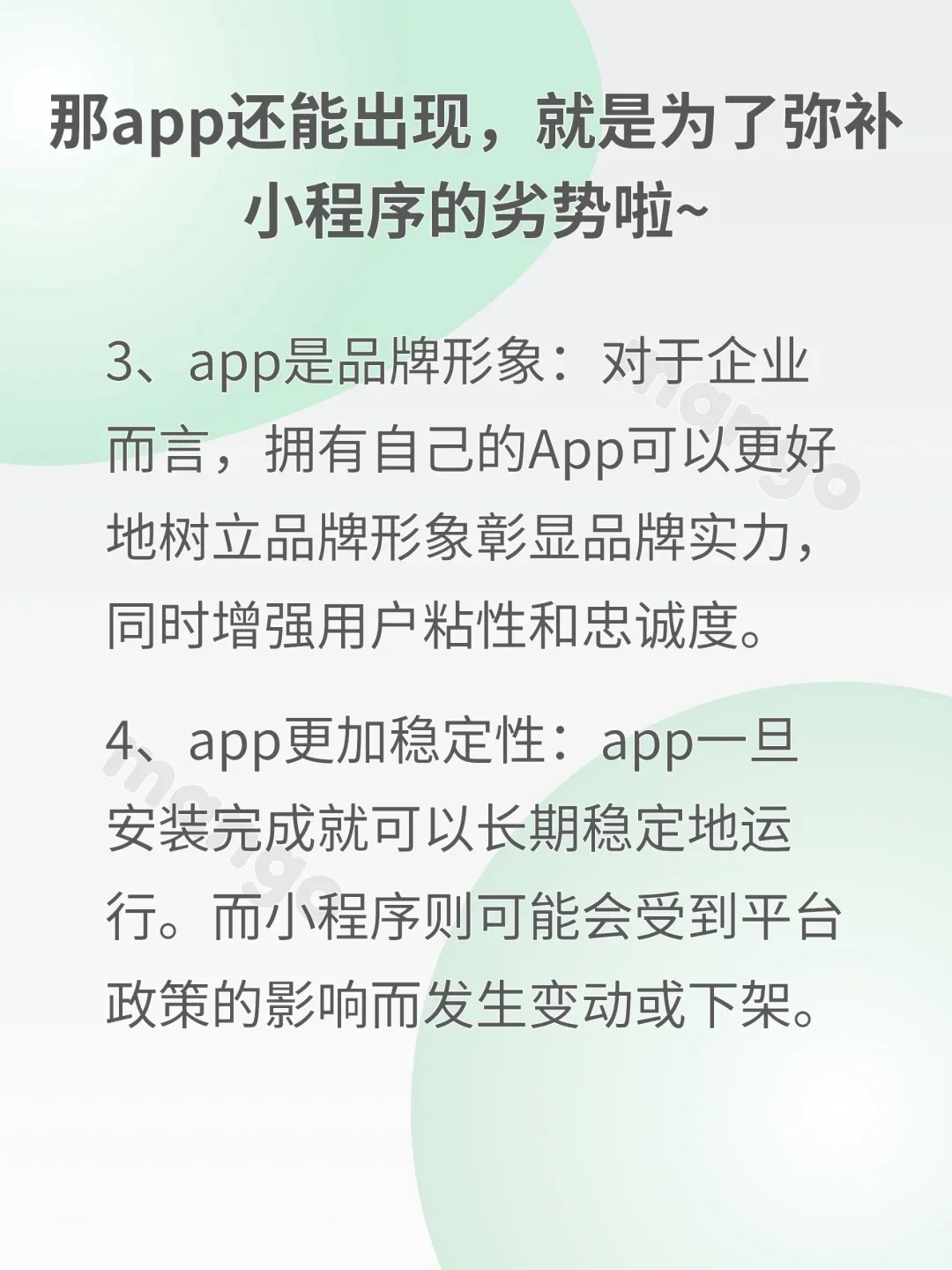 做软件时，如何选择app还是小程序？