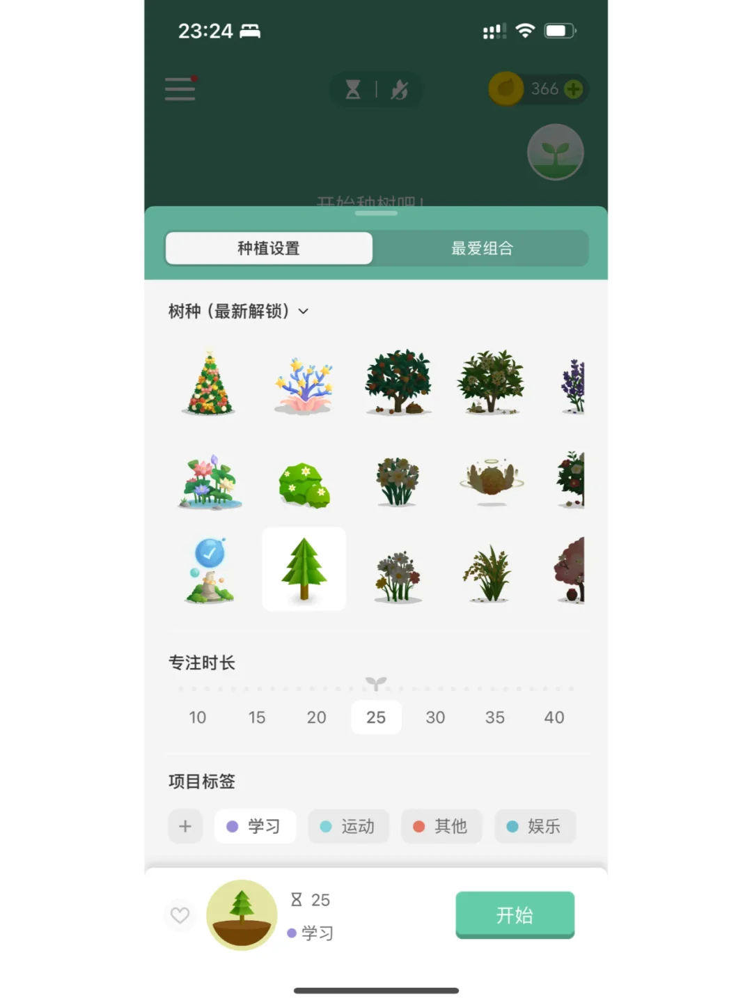 🎈专注森林，免费种下专注的种子