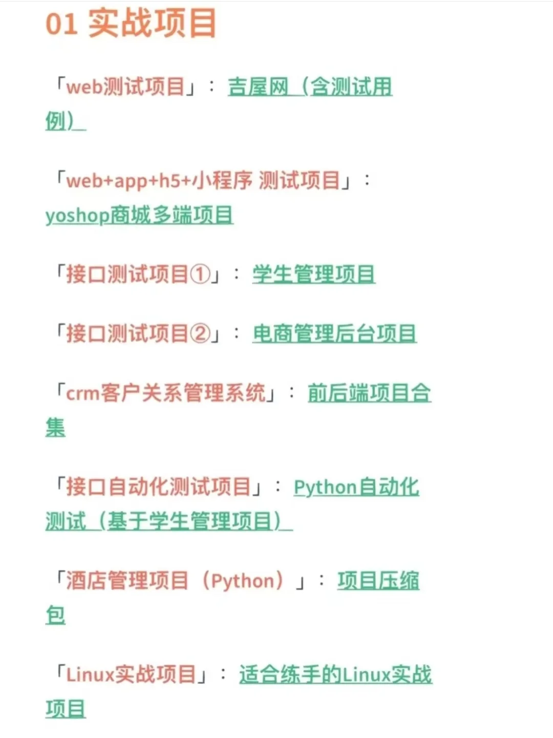 可以写进简历里的软件测试实战项目