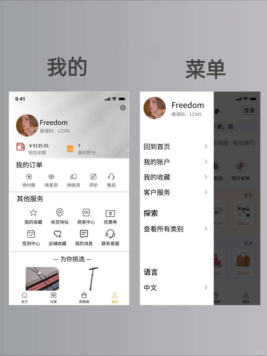 电商购物主题App界面分享，是你想要的吗