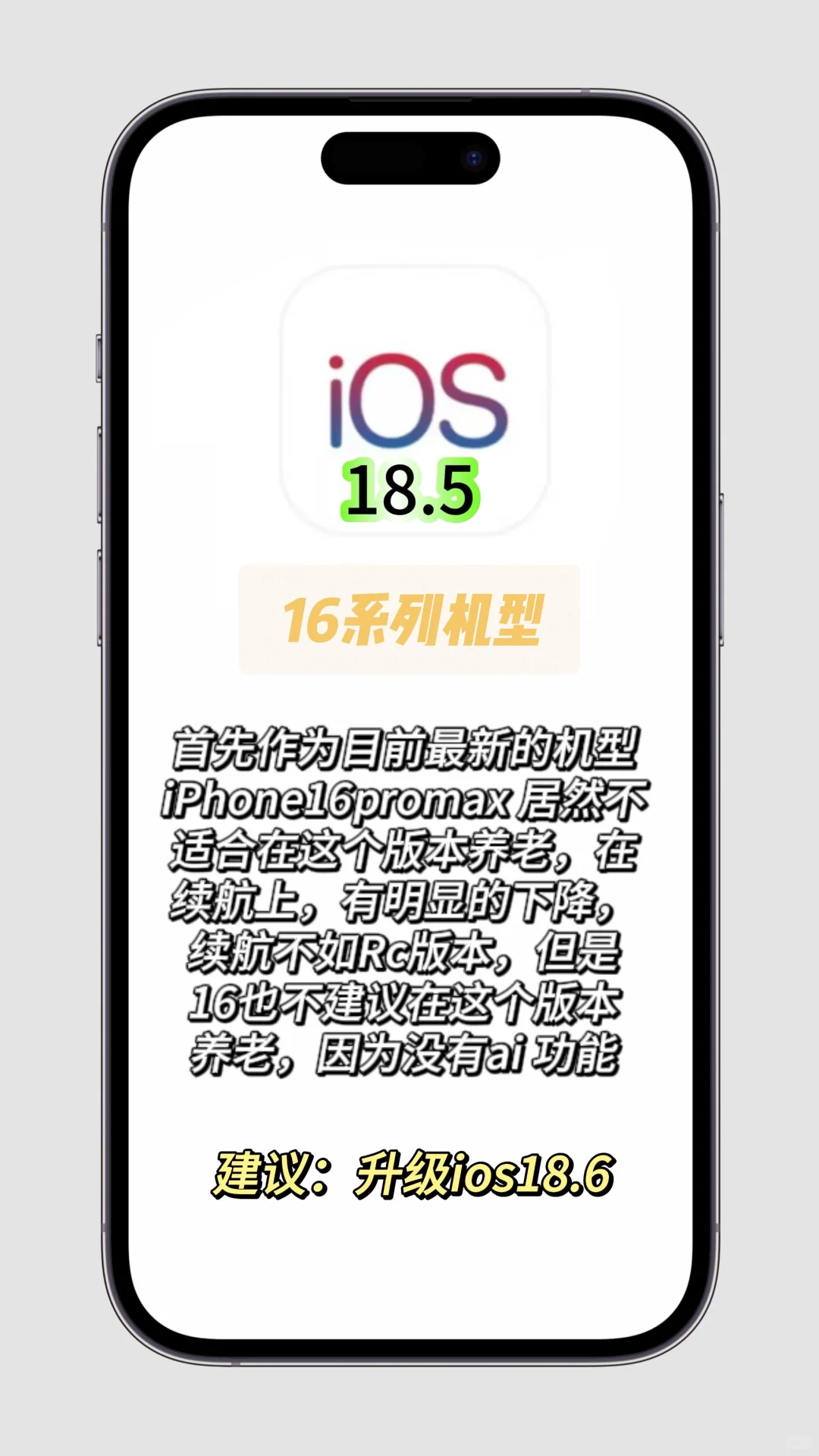 iOS 18.5 养老版终极指南！
