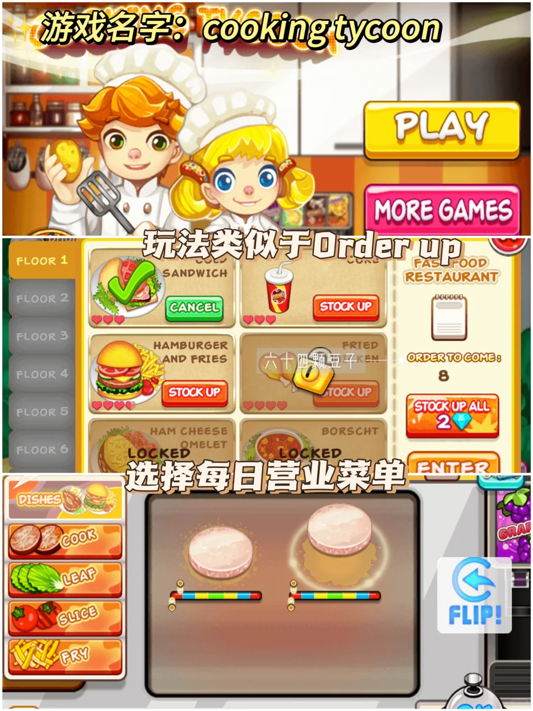 4款安卓专属美食游戏第二期来了!超适合平板