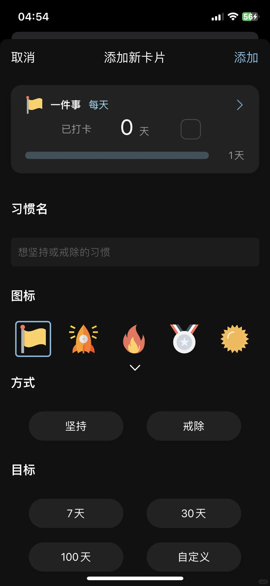 超级好用的自律APP推荐