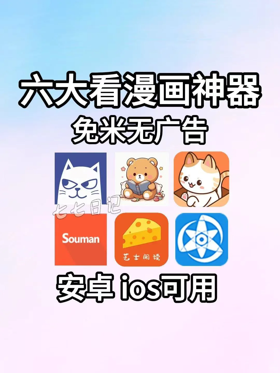 谁懂啊 再也不愁没有漫画看了！