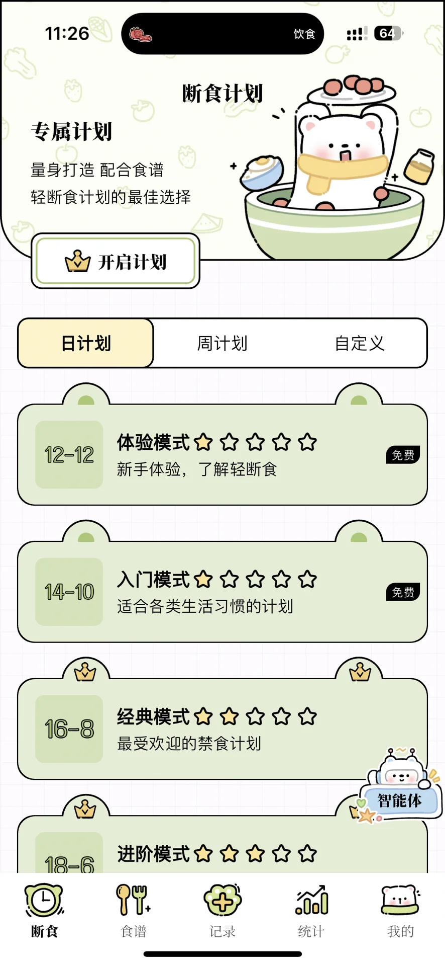 每日减脂，健康生活新选择永久免费的 app