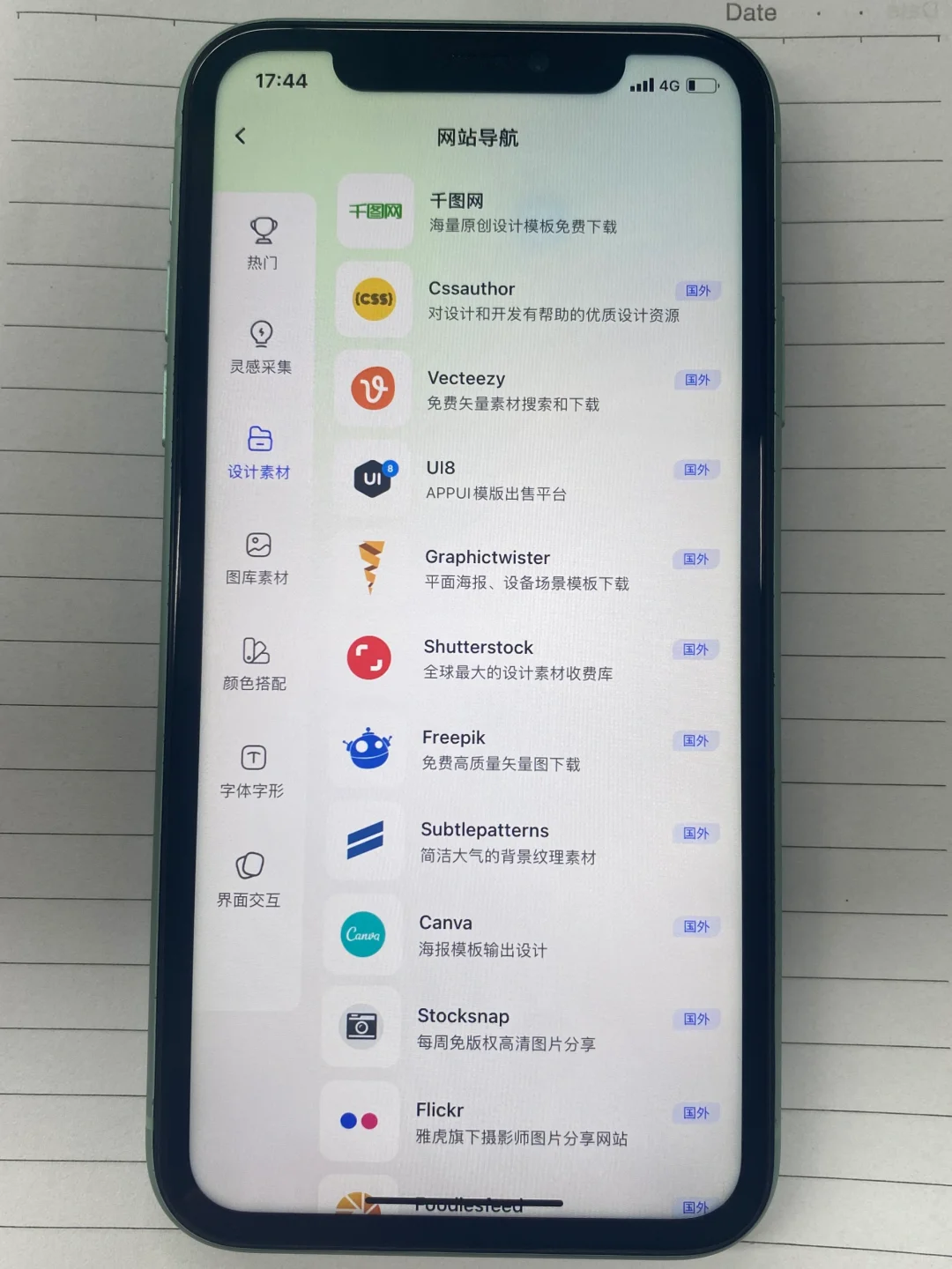 为什么我才发现这个免费的素材网站APP😭