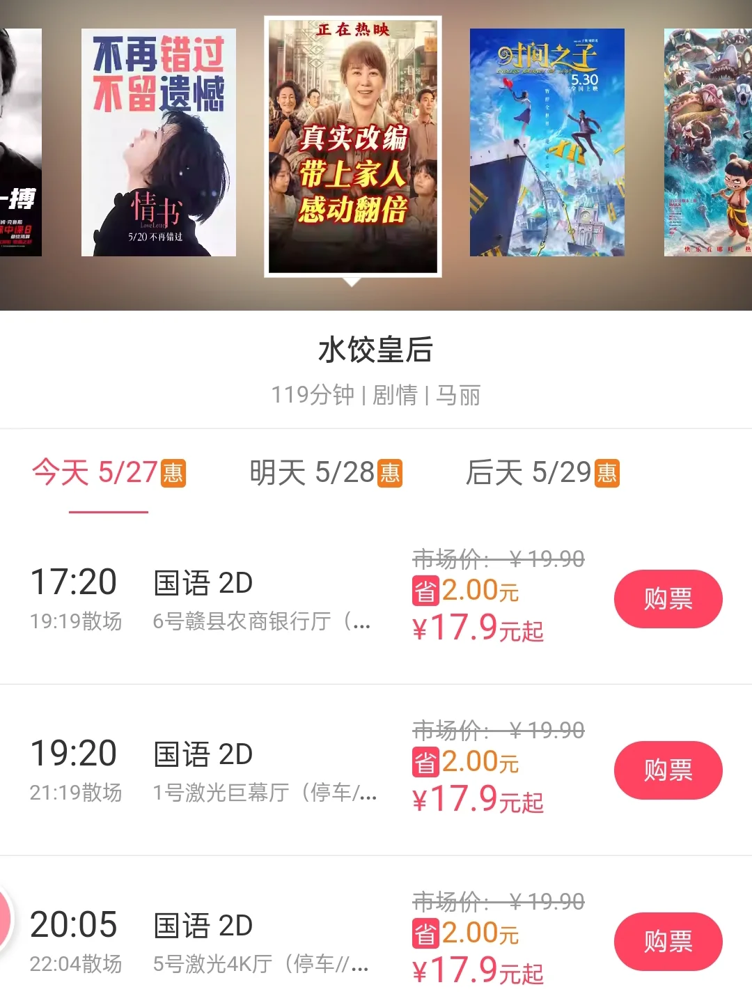 我看谁还原价买电影票