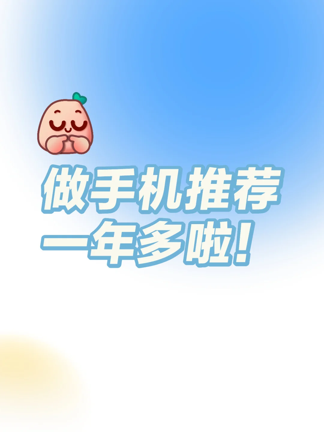 手机推荐随便问